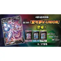 在飛比找蝦皮商城優惠-預購 寶可夢 V-UNION 3盒一組同捆組合 寶可夢卡牌 