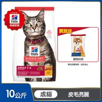 在飛比找PChome24h購物優惠-Hills 希爾思™寵物食品 成貓 雞肉 10公斤