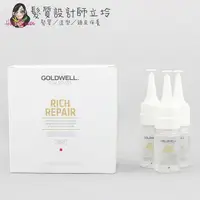 在飛比找松果購物優惠-立坽『免沖洗深層護髮』歌薇公司貨 GOLDWELL 水感重建