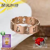 在飛比找森森購物網優惠-【馥瑰馨盛】男款或女款六字真言玫瑰金戒指-六字真言情侶對戒-