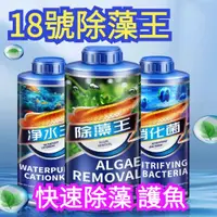 在飛比找蝦皮購物優惠-【快速除藻】瘋狂水草 魚缸除藻劑 專用 去除 綠藻 青苔 除