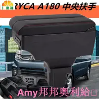 在飛比找蝦皮購物優惠-Amy/中華 菱利 VERYCA A180 中央扶手 扶手箱