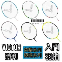 在飛比找蝦皮購物優惠-【VICTOR 勝利】限時免運 社團入門 🧚🏻‍♀️ 突擊系