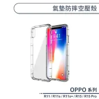 在飛比找蝦皮商城優惠-OPPO R11 / R11s / R11s+ / R15 