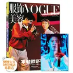 (台灣現貨)劉昊然+周冬雨封面專訪+劉昊然官方海報【VOGUE ME服飾與美容2019年4月號】