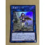 黃金屋 遊戲王 LVP3-JP081 星鍵士 莉芙 亮面