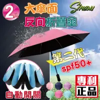 在飛比找momo購物網優惠-【SINEW優傘鋪】2入台灣專利★黑膠抗UV無敵防曬 防風大