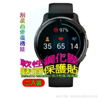 在飛比找PChome24h購物優惠-GARMIN VENU2 PLUS 軟性塑鋼防爆錶面保護貼(