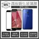 【MK馬克】HTC U11 全滿版鋼化膜 2.5D - 黑色