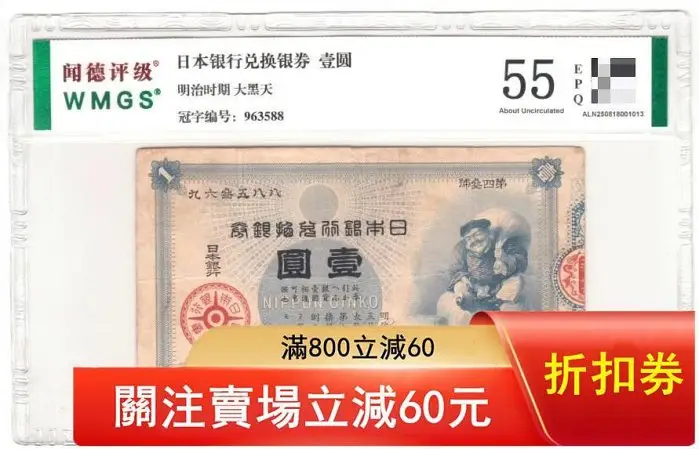 日本銀行券壹圓的價格推薦- 2026年05月|飛比價格