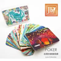 在飛比找momo購物網優惠-【JB Design】台灣文創撲克牌-繽紛