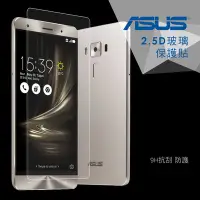 在飛比找Yahoo!奇摩拍賣優惠-0.2mm 強化玻璃保護貼 9H 弧度 華碩 Zenfone