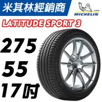 在飛比找蝦皮購物優惠-【MICHELIN米其林】275/55/17 LS3 201