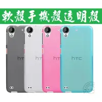 在飛比找蝦皮購物優惠-軟殼手機殼 htc m9 m9+ a9 m7 m8 a9s 