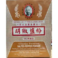 在飛比找蝦皮購物優惠-老公仔標 胡椒鹽粉 600g