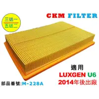 在飛比找蝦皮商城優惠-【CKM】LUXGEN 6 納智捷 U6 超越 原廠 正廠 