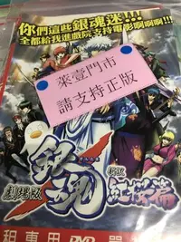 在飛比找Yahoo!奇摩拍賣優惠-巧婷@125191 DVD 動畫【銀魂劇場版新譯紅櫻篇】全賣