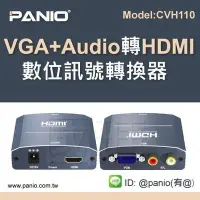 在飛比找Yahoo!奇摩拍賣優惠-[現貨]VGA+Audio轉HDMI訊號轉換器《✤PANIO