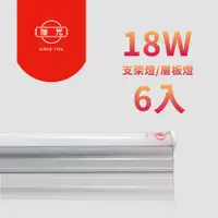 在飛比找蝦皮購物優惠-旭光 LED 20W 4呎 T5燈管 層板燈 支架燈 (6入