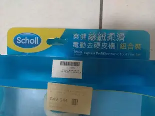 公司貨 Scholl 爽健 絲絨柔滑 電動去硬皮機 贈補充滾輪*2  送滾輪補充裝2個