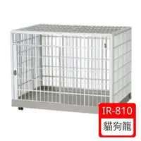 在飛比找ETMall東森購物網優惠-日本IRIS貓狗籠 (IR-810)