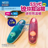 在飛比找樂天市場購物網優惠-NISSEI 日本精密迷你耳溫槍 MT-30CPLB藍/ M