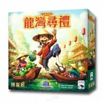 【新天鵝堡桌遊】龍灣尋禮 DRAGON MARKET(全家一起玩)