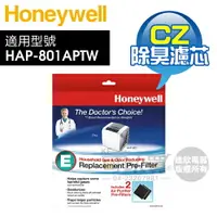 在飛比找樂天市場購物網優惠-Honeywell ( HRF-E2-AP ) 活性碳 CZ