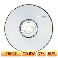 在飛比找蝦皮商城優惠-DIGIDATA 中環代工 A級 CD-RW 32X 650