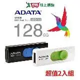 在飛比找遠傳friDay購物優惠-威剛ADATA 128G隨身碟 USB3.2 二入 UV32
