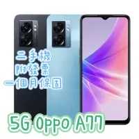 在飛比找蝦皮購物優惠-促銷 5G oppo A77 64G/128G 二手機