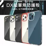 JTLEGEND IPHONE 12 系列 HYBRID CUSHION DX 超軍規防摔殼