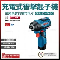 在飛比找樂天市場購物網優惠-BOSCH 12V 無刷 衝擊起子機 GDR 12V-EC 