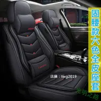 在飛比找Yahoo!奇摩拍賣優惠-汽車座套 全皮固腰 四季通用舒適 汽車椅套 福特Focus 