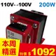 【長效型】雙向110V↔100V 升降壓變壓器 200W