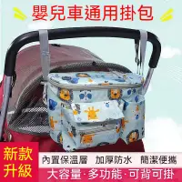 在飛比找蝦皮購物優惠-嬰兒車掛袋 手推車掛包 嬰兒車掛包 推車保溫包 嬰兒推車掛袋