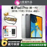 在飛比找PChome24h購物優惠-【福利品】Apple iPad Pro1 11吋 LTE版 