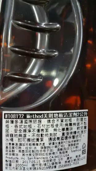 METHOD美則天然地板清潔劑 2公升-吉兒好市多COSTCO代購