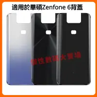 在飛比找蝦皮購物優惠-適用華碩 Asus Zenfone 6 電池背蓋 ZS630