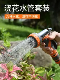 在飛比找樂天市場購物網優惠-澆花水管軟管噴頭家用洗車水搶套裝花園澆水神器淋花多功能水槍頭