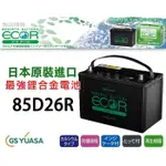 【彰化員林翔晟電池】日本原裝進口┃ECOR┃鋰合金電池┃85D26R┃適用125D26R┃舊品強制回收┃安裝工資另計