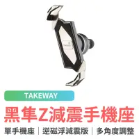 在飛比找momo購物網優惠-【TAKEWAY】單手機座 黑隼Z 機車手機架 逆磁浮減震版