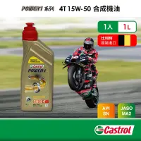 在飛比找Yahoo奇摩購物中心優惠-Castrol嘉實多 Power 1 4T 15W-50 合