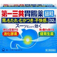 在飛比找惠比壽藥妝優惠-【第2類醫藥品】第一三共胃腸藥顆粒S 32包