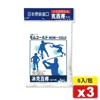 在飛比找樂天市場購物網優惠-(平均單包$159)冰克 百疼貼布 MOM-COLD 5入X