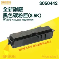 在飛比找蝦皮商城精選優惠-【大鼎oa】【含稅】EPSON全新 副廠 碳粉匣 S0504