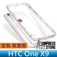 在飛比找Yahoo!奇摩拍賣優惠-【妃小舖】HTC One X9 氣墊/空氣 抗震/防撞/防摔