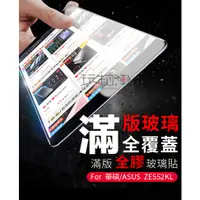 在飛比找蝦皮購物優惠-華碩 ASUS ZenFone3 ZE552KL 滿版全膠吸