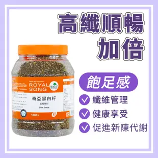 御松田｜奇亞黑白籽 – 家庭號(1000g/瓶)｜現貨供應 南美奇亞籽 奇亞 奇亞籽 鼠尾草籽 台灣公司貨