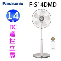 在飛比找蝦皮商城優惠-Panasonic 國際 F-S14DMD 14吋DC直流馬